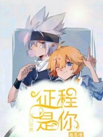 海角大神之我的长腿嫂子